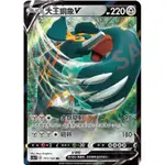 "芋頭包" 大王銅象V  PTCG 中文版