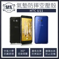 在飛比找momo購物網優惠-【MK馬克】HTC U11 空壓氣墊防摔保護軟殼