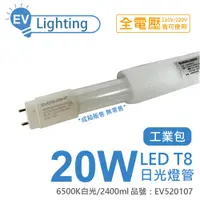 在飛比找PChome24h購物優惠-(25支/箱) EVERLIGHT億光 LED T8 20W