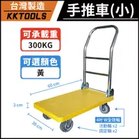 在飛比找蝦皮購物優惠-【台灣製造】手推車 小型手推車 荷重300KG 黃色推車 M