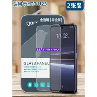 在飛比找ETMall東森購物網優惠-GOR適用HTC手機U23鋼化玻璃貼膜HTC電話U12+滿版