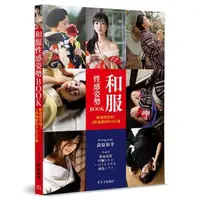 在飛比找momo購物網優惠-和服性感姿勢BOOK