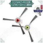 鵲喜》科沃斯 ECOVACS掃地機器人OZMO SLIM11邊刷 SLIM10邊刷（２支） 副廠邊刷 掃地拖地機