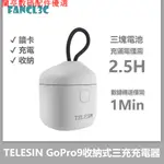 💕現貨💕TELESIN泰訊 GOPRO9充電器ALLINBOX防