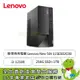 [欣亞] Lenovo Neo系列 50t-11SES02C00 聯想商用電腦/i3-12100/DDR4 8G x1/256G SSD+1TB HDD/B660/W11P/DVD-RW/3年