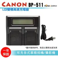 在飛比找Yahoo!奇摩拍賣優惠-樂華@趴兔@LCD雙槽高速充電器 Canon BP-511 