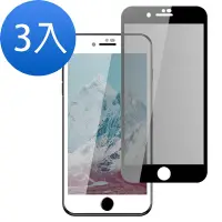 在飛比找Yahoo奇摩購物中心優惠-3入 iPhone 7 8 Plus 滿版絲印手機螢幕防窺9