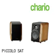【chario 查理歐】義大利 立體聲 胡桃實木 書架喇叭 音響(PICCOLO SAT)