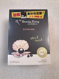 在飛比找Yahoo!奇摩拍賣優惠-My Beauty Diary 我的美麗日記 黑珍珠煥白面膜