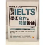 WORK IT OUT 雅思IELTS學術寫作與閱讀鍛鍊