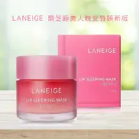 在飛比找蝦皮購物優惠-蘭芝 Laneige 睡美人極萃滋養  晚安 睡眠唇膜 晚安