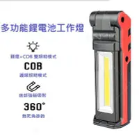 在飛比找Yahoo!奇摩拍賣優惠-☆光棧☆ LED COB 磁吸工作燈 雙18650鋰電 磁鐵