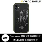 IPHONE 犀牛盾 ★ 星際大戰 系列 MOD NX 防摔 手機殼 ★ POP 全載具 1-白