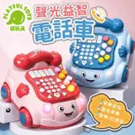 【PLAYFUL TOYS 頑玩具】聲光益智電話車(英文發音 嬰兒玩具 寶寶音樂玩具 早教故事機)