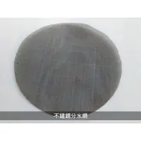 在飛比找蝦皮購物優惠-51mm 58mm 不鏽鋼 分水網 沖煮頭濾片 沖泡頭分水片