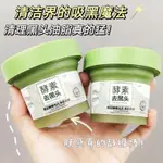 新品#清潔控油收縮酵素綠豆泥膜凈透麵膜黑頭粉刺深層補水塗抹毛孔正品3WU