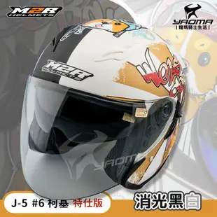 加贈手套 M2R安全帽 J-5 #6 柯基 特仕版 限定版 消光黑白 雙色 內鏡 3/4罩 半罩帽 耀瑪騎士