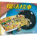 魔法校車10：感官大探索（經典必蒐版）[9折]11100933395 TAAZE讀冊生活網路書店