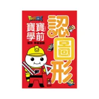 在飛比找momo購物網優惠-【風車圖書】認圖形(FOOD超人寶寶學前圖形學習遊戲)