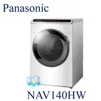 在飛比找有閑購物優惠-可議價【暐竣電器】Panasonic國際 NA-V140HW