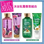 BATH & BODY WORKS 香氛身體乳霜+沐浴組合 香氛限量組合 香氛保濕 多款香味 美國代購 官方正品