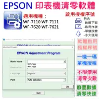 在飛比找蝦皮商城精選優惠-【呆灣現貨】EPSON 清零軟體（單機授權碼）適用 WF-7