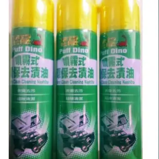 恐龍噴霧式環保去漬油~恐龍去漬油~清潔劑~420ml~恐龍191~恐龍192~恐龍198