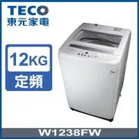 在飛比找Yahoo奇摩購物中心優惠-TECO東元12公斤 定頻直立式洗衣機 W1238FW