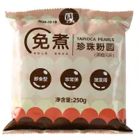 在飛比找蝦皮購物優惠-優選精品 黑糖免煮珍珠250g 開袋即食沖泡型小包裝珍珠粉圓