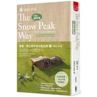 在飛比找樂天市場購物網優惠-只做喜歡的事 The Snow Peak Way