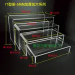 （加大加長款5MM）壓克力ㄇ型架/壓克力公仔架/收納盒/壓克力.壓克力板.壓克力盒.壓克力收納盒.壓克力展示架