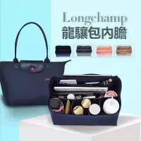 在飛比找樂天市場購物網優惠-內膽包 適用Longchamp瓏龍驤長短柄大中小號整理內膽襯