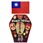 平溪放天燈+台灣國旗 2件組 電繡布章 貼布 布標 燙貼 徽章 肩章 識別章 背包貼