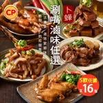 【卜蜂食品】即食超唰嘴滷味 任選16包組(滷雞翅.鳳爪.脆雞胗.滷豬耳.香豆干)