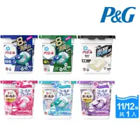 在飛比找蝦皮購物優惠-【新款現貨】P&G 日本進口 4D超濃縮洗衣球 11入 洗衣