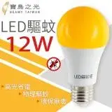 在飛比找遠傳friDay購物精選優惠-【寶島之光】LED 12W 驅蚊燈泡 Y612DFGF