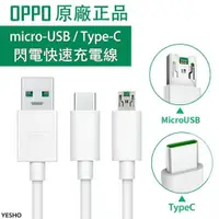 在飛比找蝦皮購物優惠-充電線充電頭OPPO A系列 R系列 A53 A72 AX7