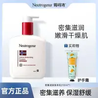 在飛比找Yahoo!奇摩拍賣優惠-Neutrogena露得清身體乳女保溼滋潤護膚補水甘油潤膚露