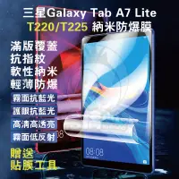 在飛比找蝦皮購物優惠-三星平板軟膜 Tab A7 Lite T220螢幕保貼 抗藍