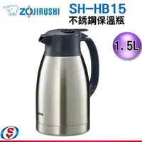 在飛比找信源電器優惠-1.5公升【ZOJIRUSHI 象印 桌上型不銹鋼保溫瓶】S