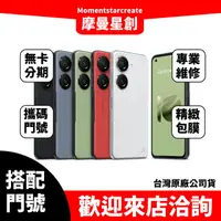 在飛比找蝦皮購物優惠-ASUS Zenfone 10 16G/512G 台中店家遠