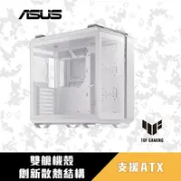 在飛比找momo購物網優惠-【ASUS 華碩】TUF Gaming GT502 白 電競