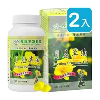 在飛比找PChome24h購物優惠-長庚生技 月見草油軟膠囊90粒/瓶X2入組