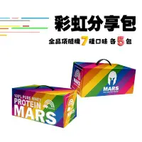 在飛比找Yahoo!奇摩拍賣優惠-戰神Mars 低脂乳清 乳清蛋白 彩虹分享包 7種口味 各5