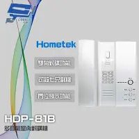 在飛比找momo購物網優惠-【Hometek】HDP-81B 多功能室內對講機 雙向對講