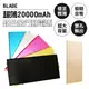 BLADE超薄20000mAh 鋁合金行動電源 現貨 當天出貨 適用所有手機和平板 2A+1A輸出【coni shop】【APP下單9%點數回饋】