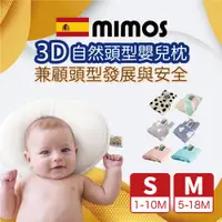 在飛比找鮮拾優惠-【mimos】3D自然頭型嬰兒枕【枕頭+枕套】( 5-18個