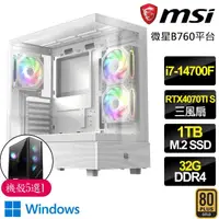 在飛比找momo購物網優惠-【微星平台】i7二十核 RTX4070TI SUPER Wi