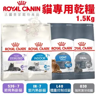 Royal Canin 法國皇家 貓專用乾糧 1.5kg-2kg 幼貓 成貓 高齡貓 室內貓 貓飼料『Q寶批發』