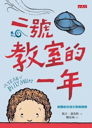 紐伯瑞文學獎精選套書 1 (3冊合售)